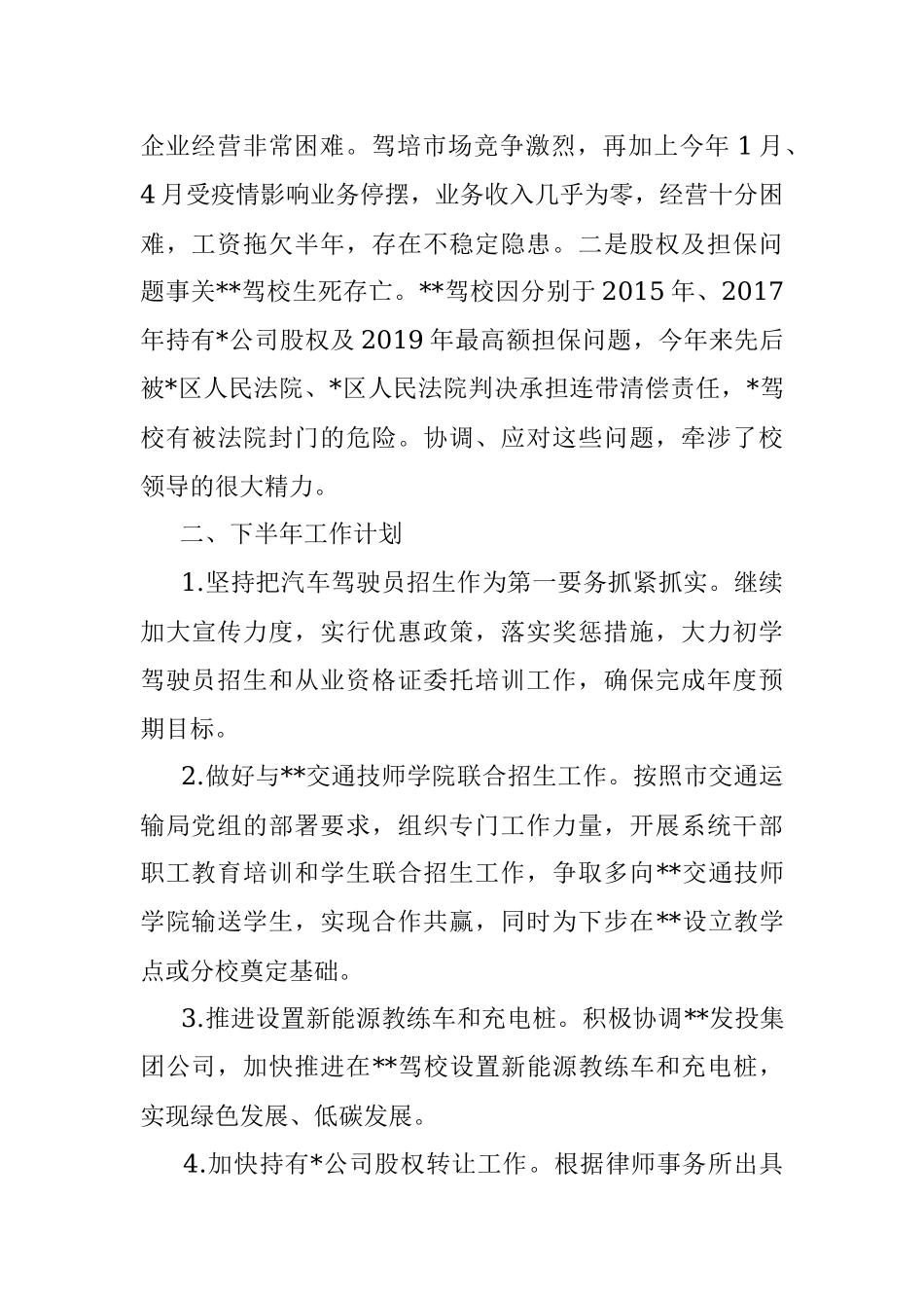 驾校2022年上半年工作情况汇报.docx_第3页