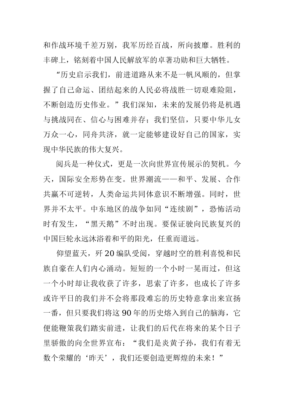 20170730建军90周年阅兵观后感范文汇编.docx_第2页