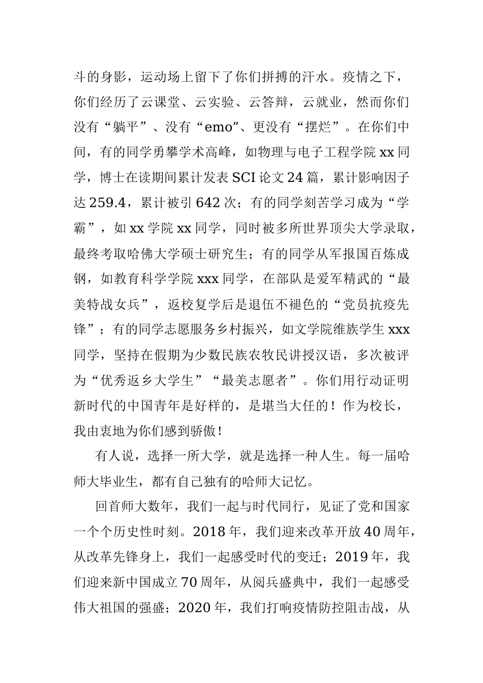 高校校长在2022届毕业典礼暨学位授予仪式上的讲话.docx_第2页