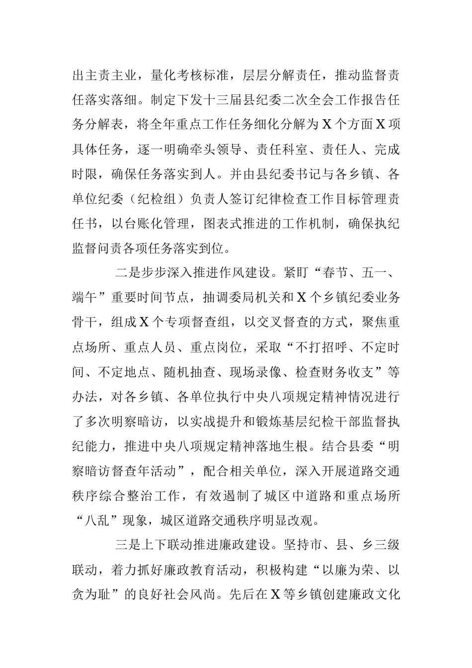 2017年X纪委党风廉政建设和反腐败工作汇报.docx_第2页