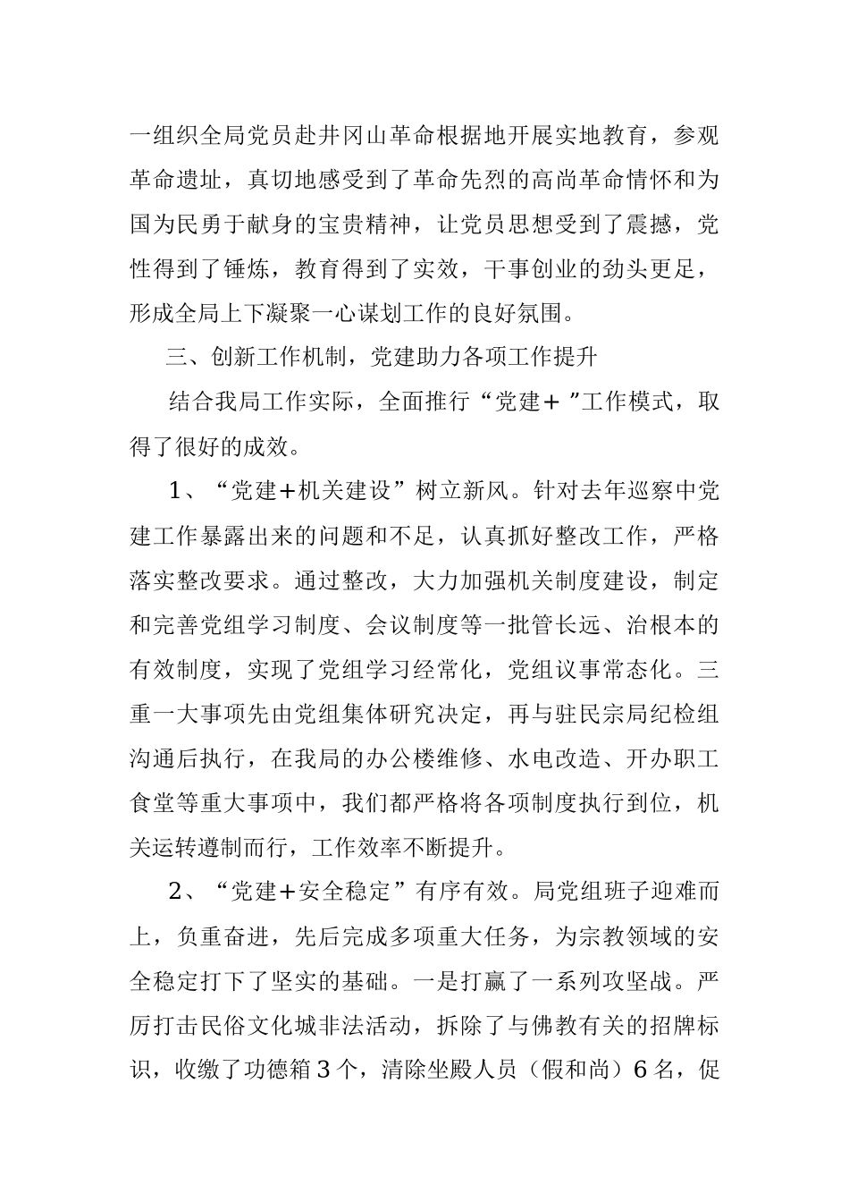 2018年上半年党建工作情况汇报.docx_第3页