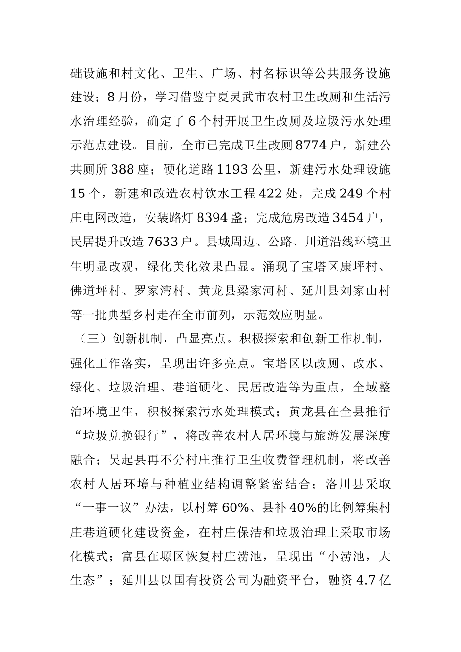 2018年农村人居环境整治工作情况汇报.docx_第3页