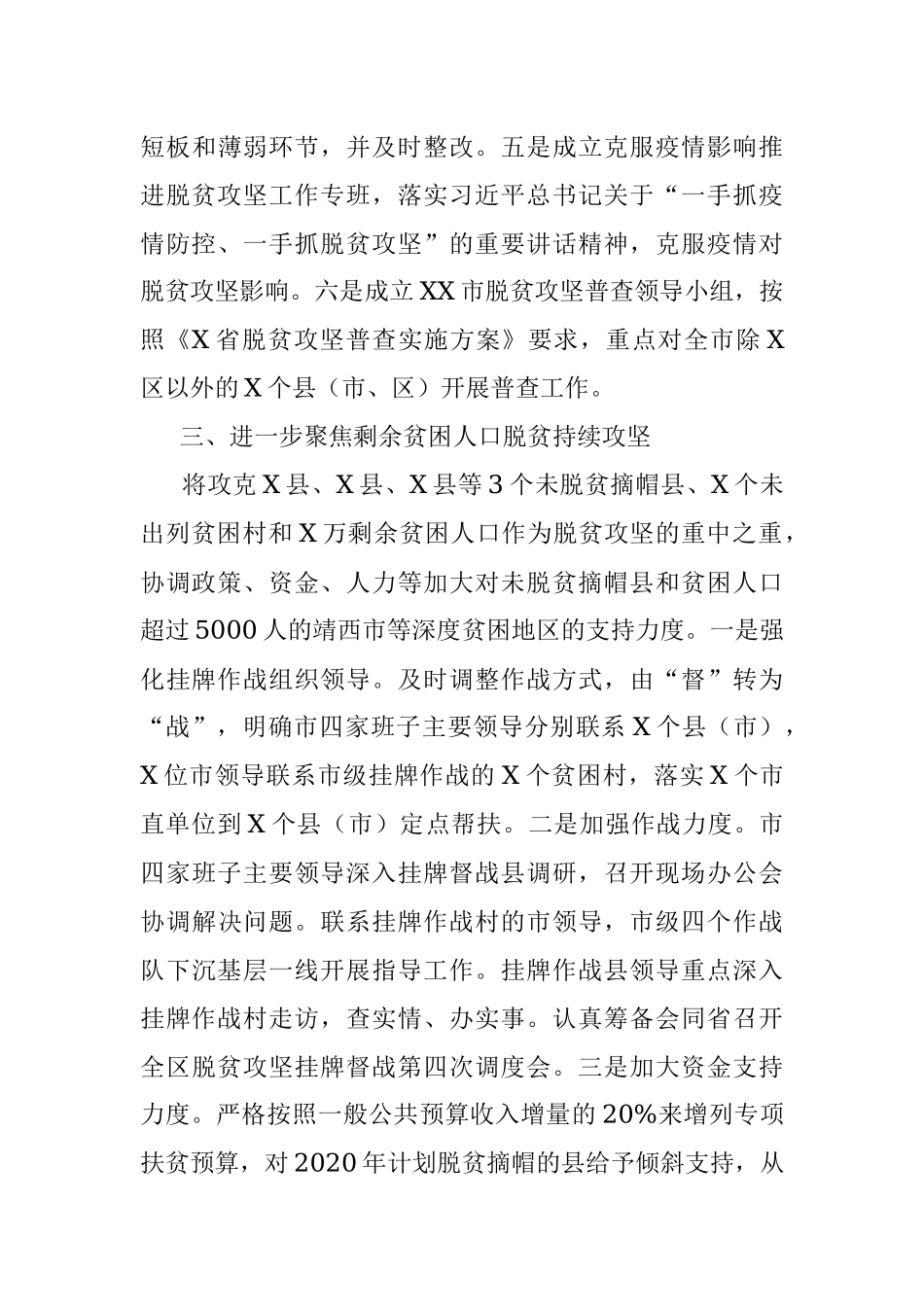 2020年上半年全市脱贫攻坚工作情况汇报.docx_第3页