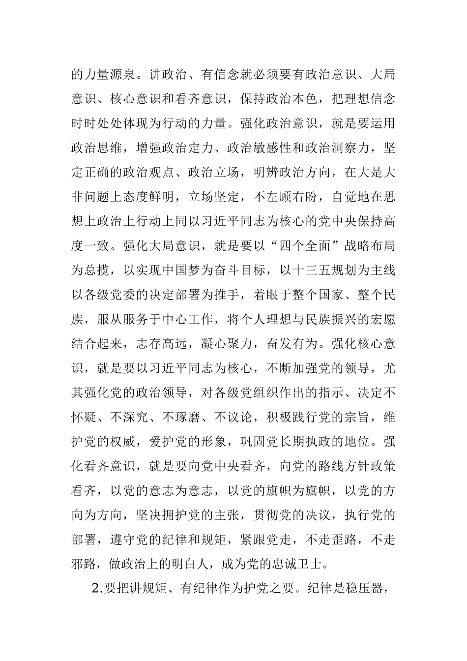 2017.04.20.00.06.33机关党支部主题党日活动.docx_第2页