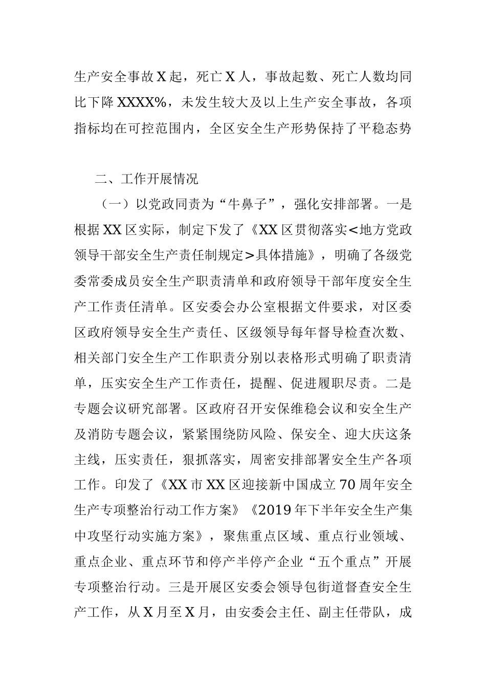20190923迎接新中国成立70周年大庆督导组督导安全生产工作汇报材料.docx_第2页