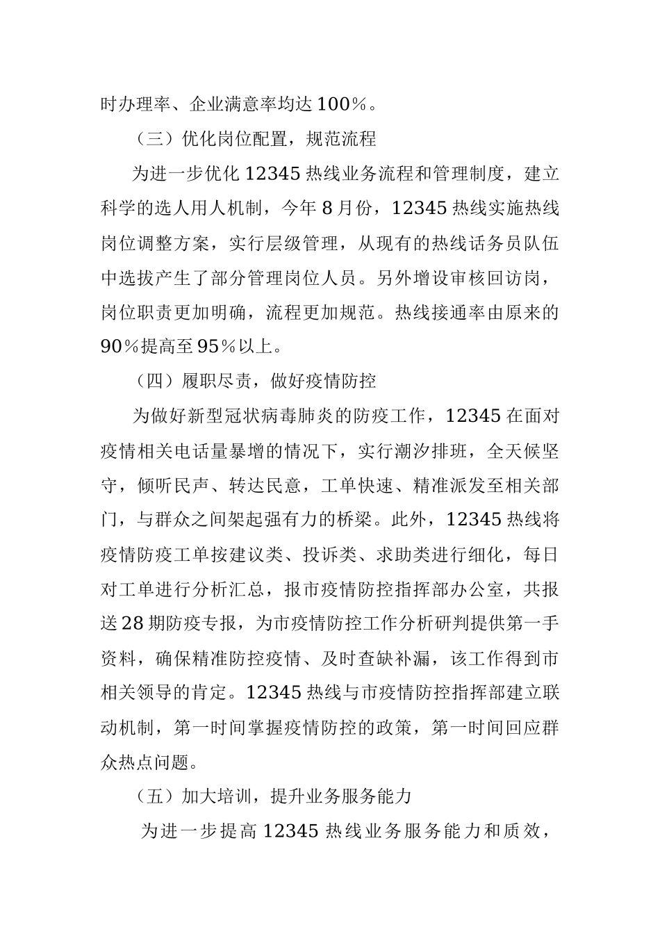 12345热线2021年度工作开展情况汇报.docx_第2页