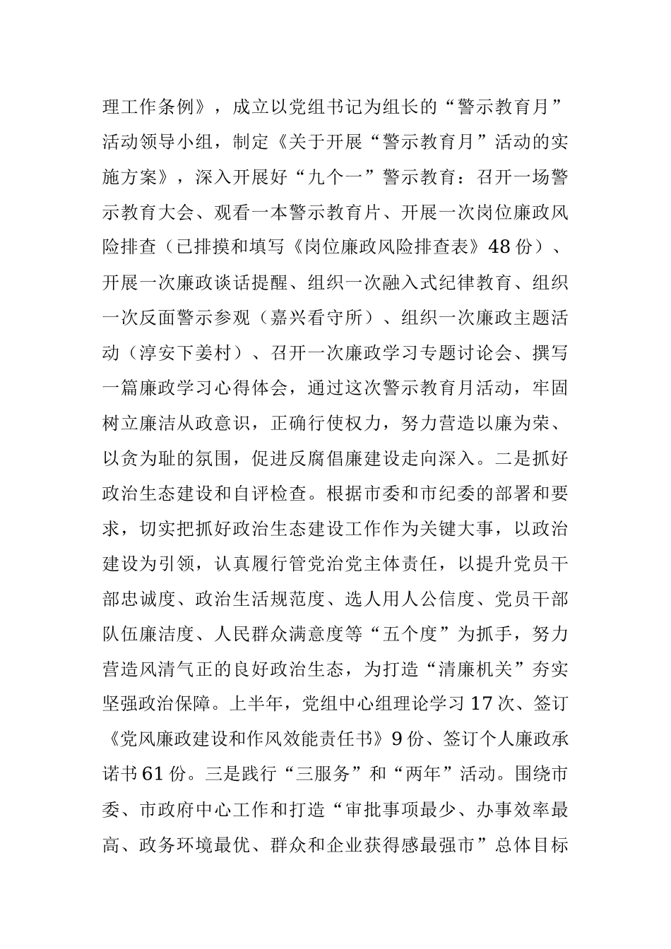 2020年上半年党风廉政建设工作汇报.docx_第3页