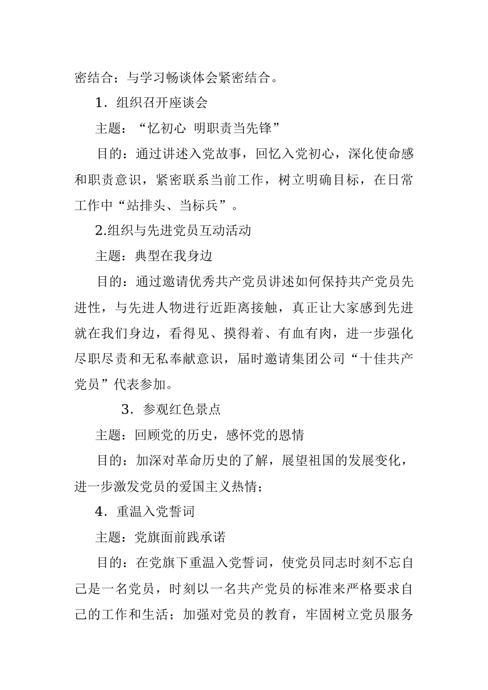 2018年第三季度党支部主题党日活动方案.docx_第2页