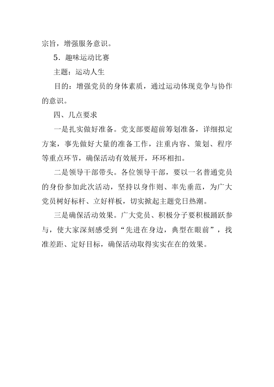 2018年第三季度党支部主题党日活动方案.docx_第3页