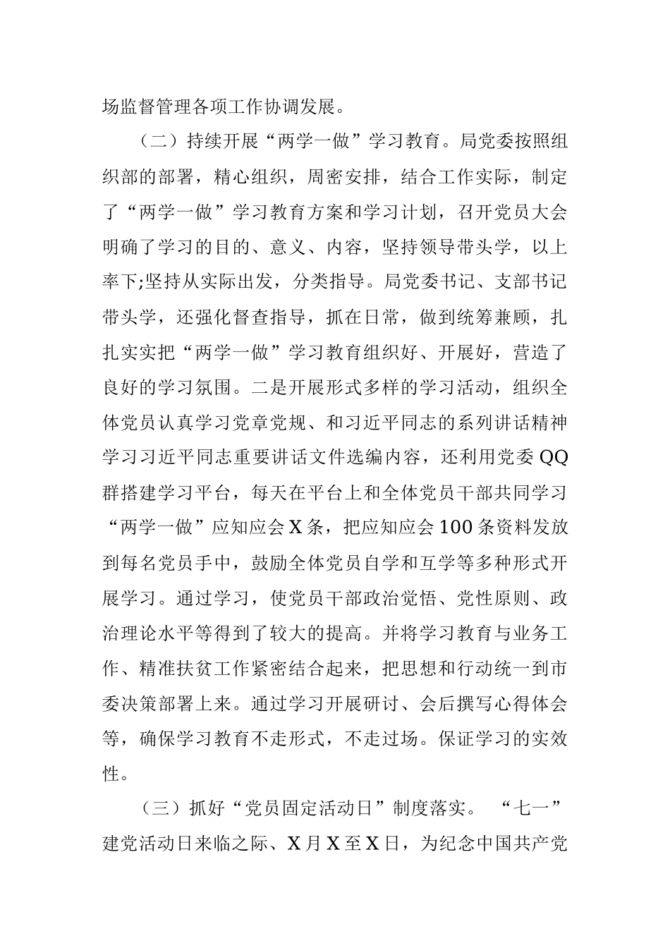 20190930党建工作汇报交流发言4篇.docx_第2页