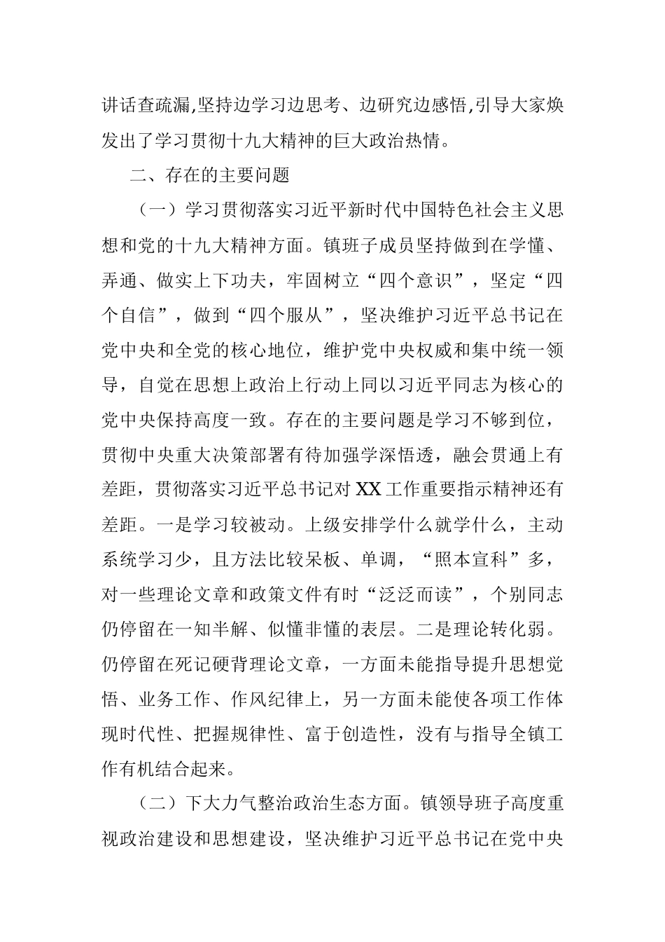 20180912乡镇班子巡视整改专题民主生活会.docx_第2页