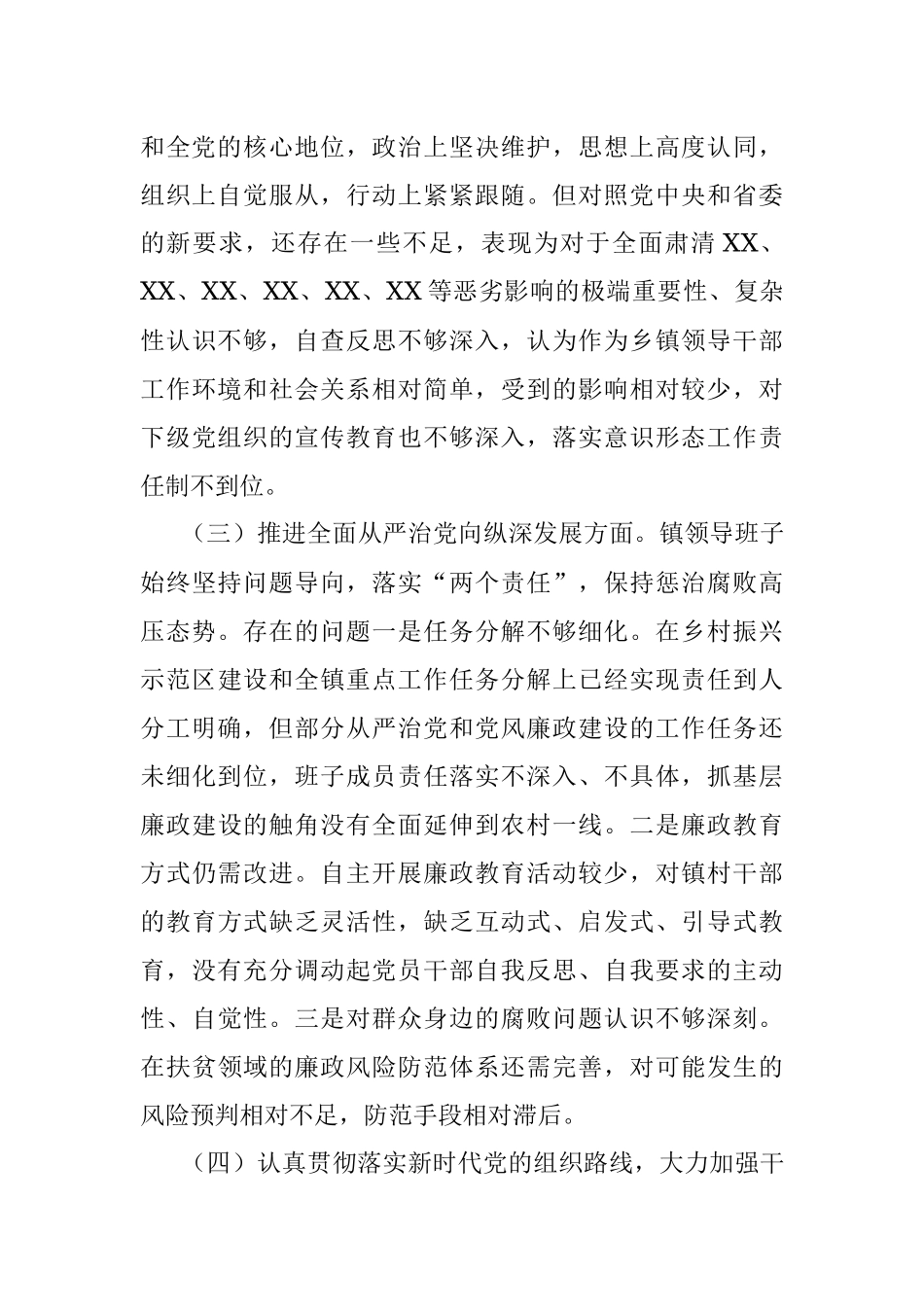 20180912乡镇班子巡视整改专题民主生活会.docx_第3页