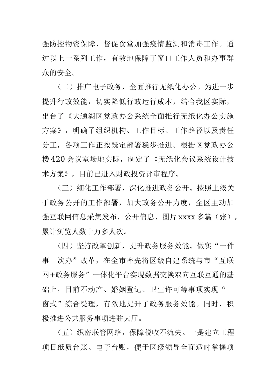 2020年一季度重点工作情况汇报.docx_第2页