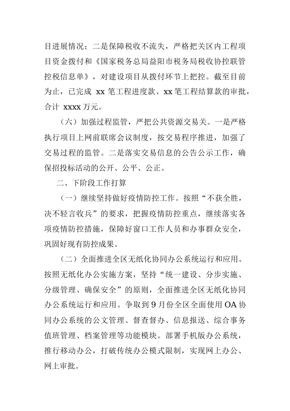 2020年一季度重点工作情况汇报.docx_第3页