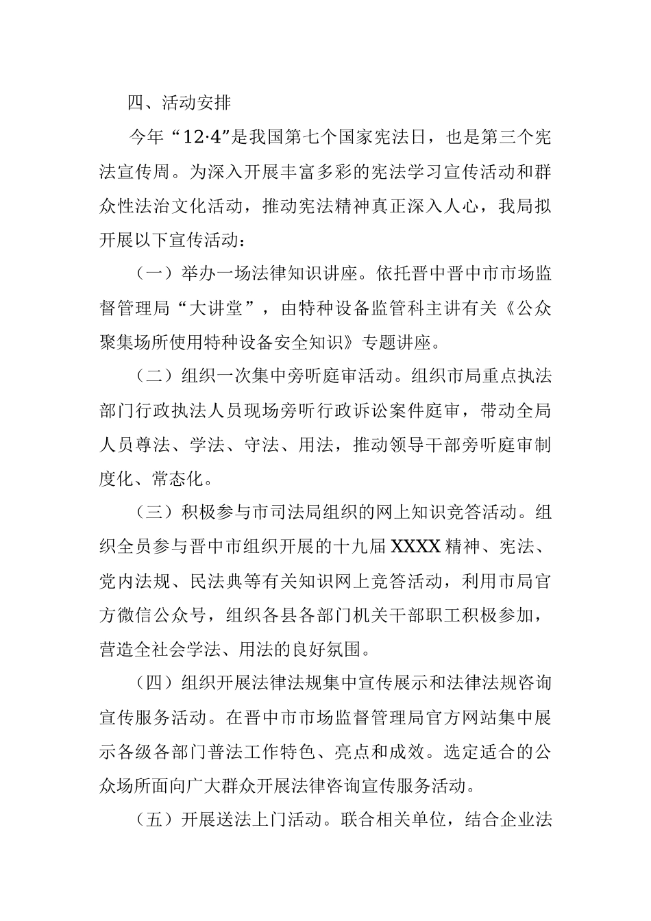 2020年“12·4”宪法宣传周活动方案.docx_第2页