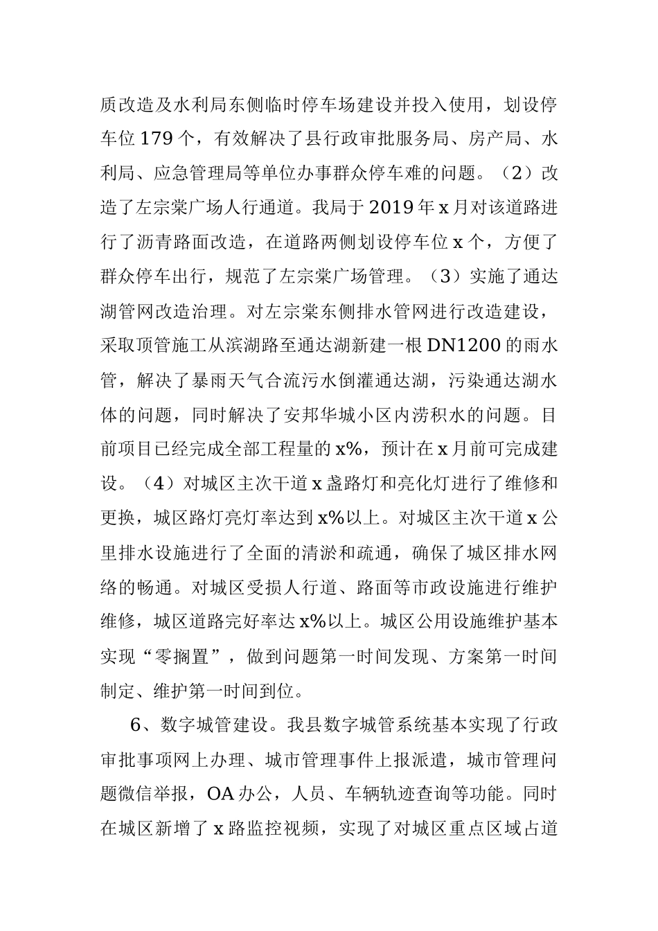 2019年xx县城市管理和综合执法局工作情况汇报.docx_第3页