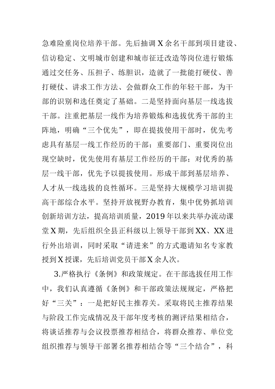 2020年X县组织人事方面工作情况汇报.docx_第2页