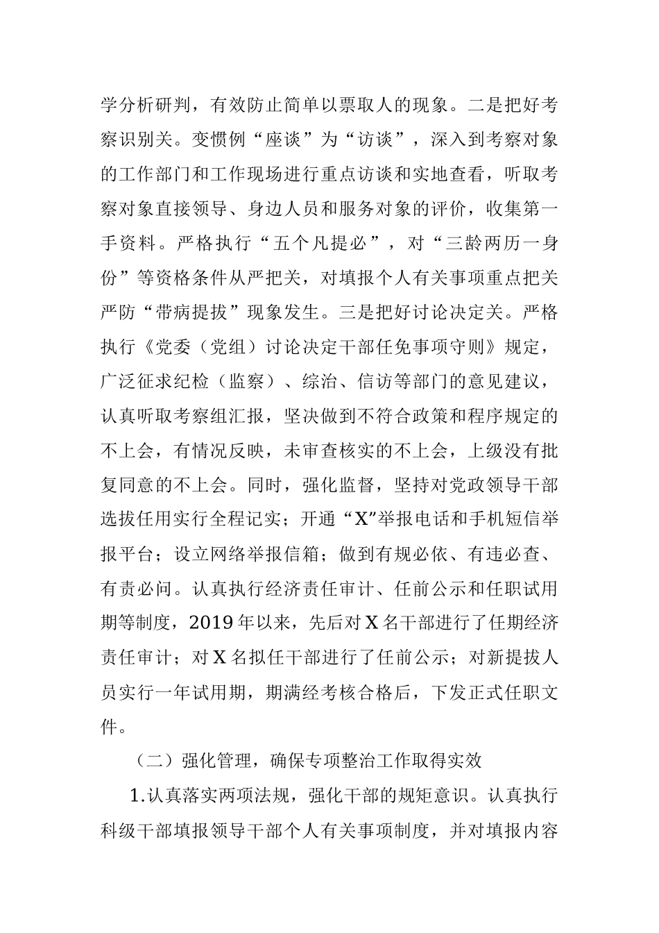 2020年X县组织人事方面工作情况汇报.docx_第3页