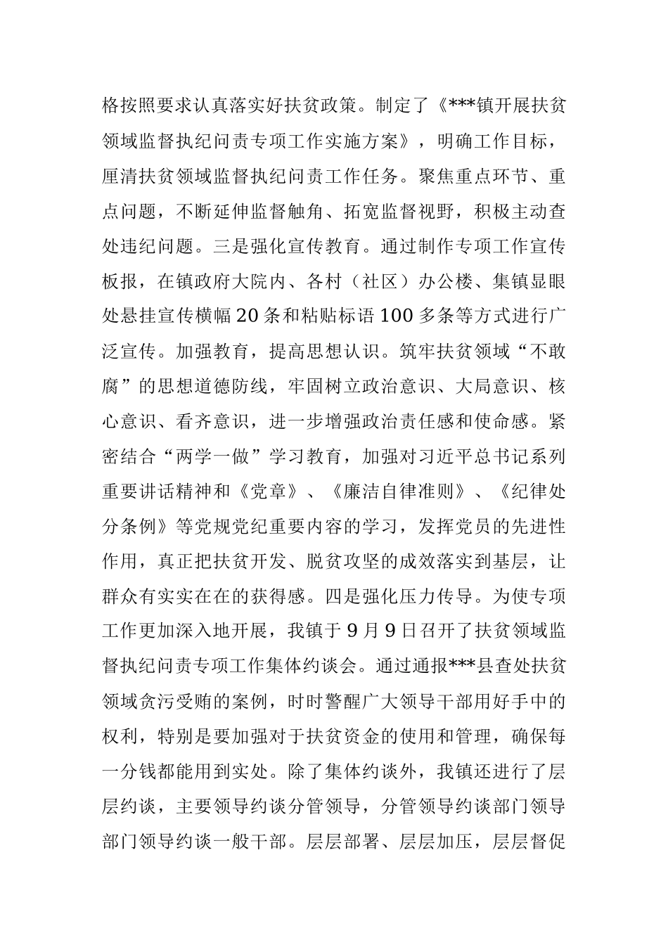 --镇开展扶贫领域监督执纪问责专项工作情况汇报.docx_第2页