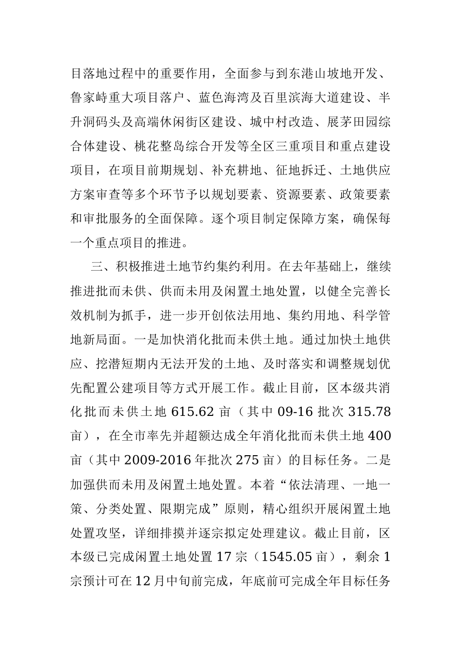 2019年度重点工作及主要指标完成情况汇报.docx_第2页