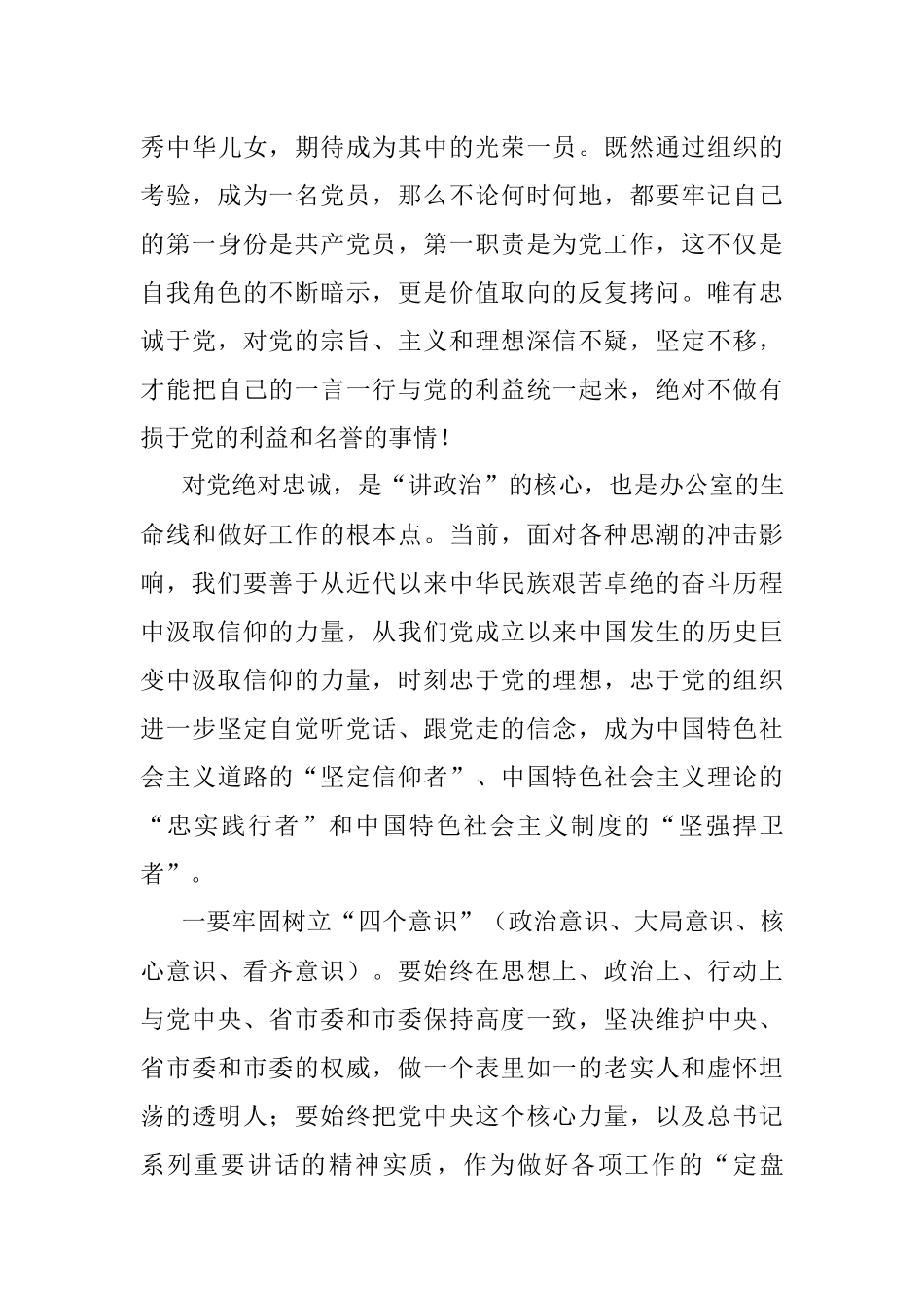 2019.03.11.00.33.53在七一活动上的党课.docx_第3页