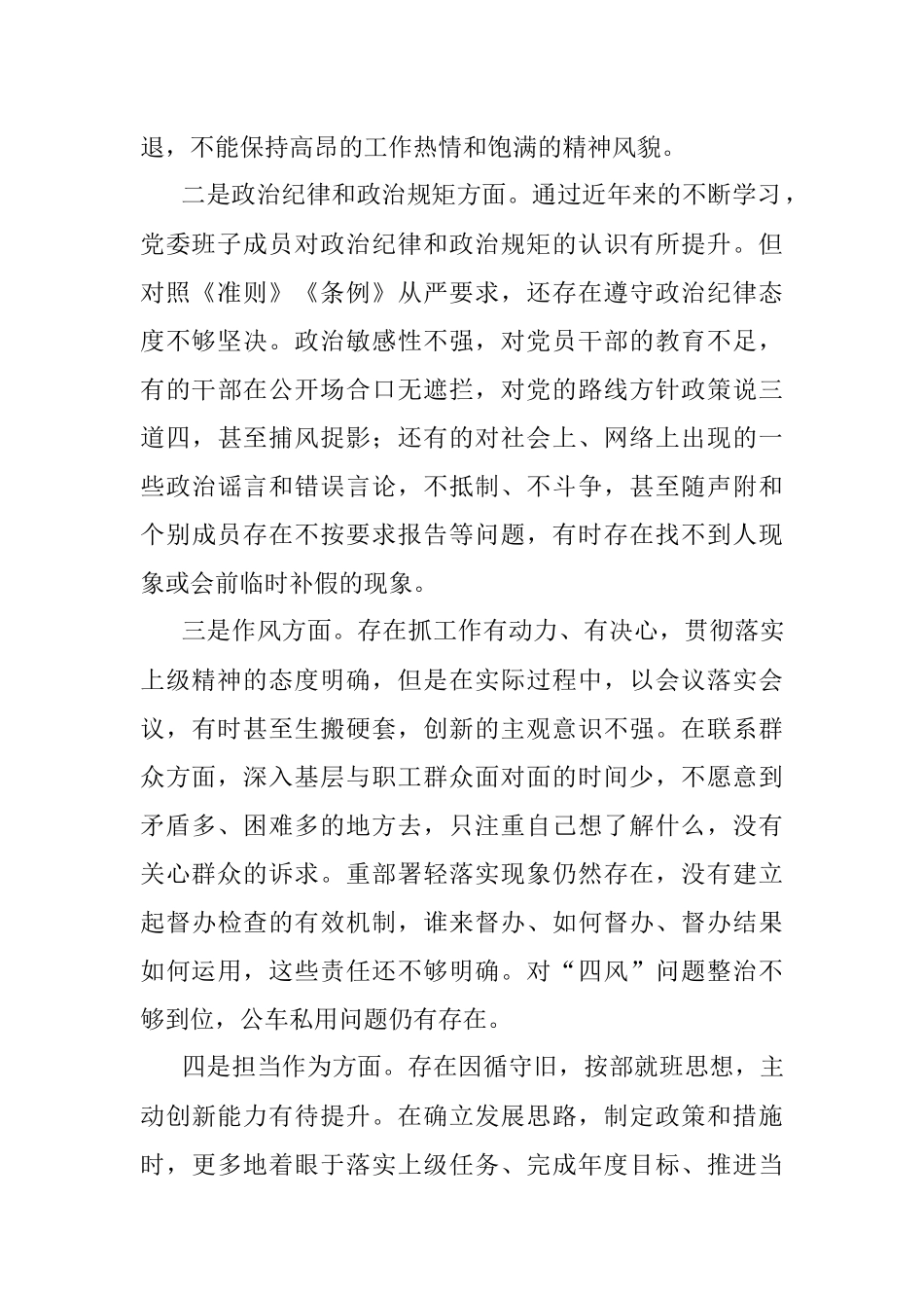 民主生活会对照检查合集.docx_第2页