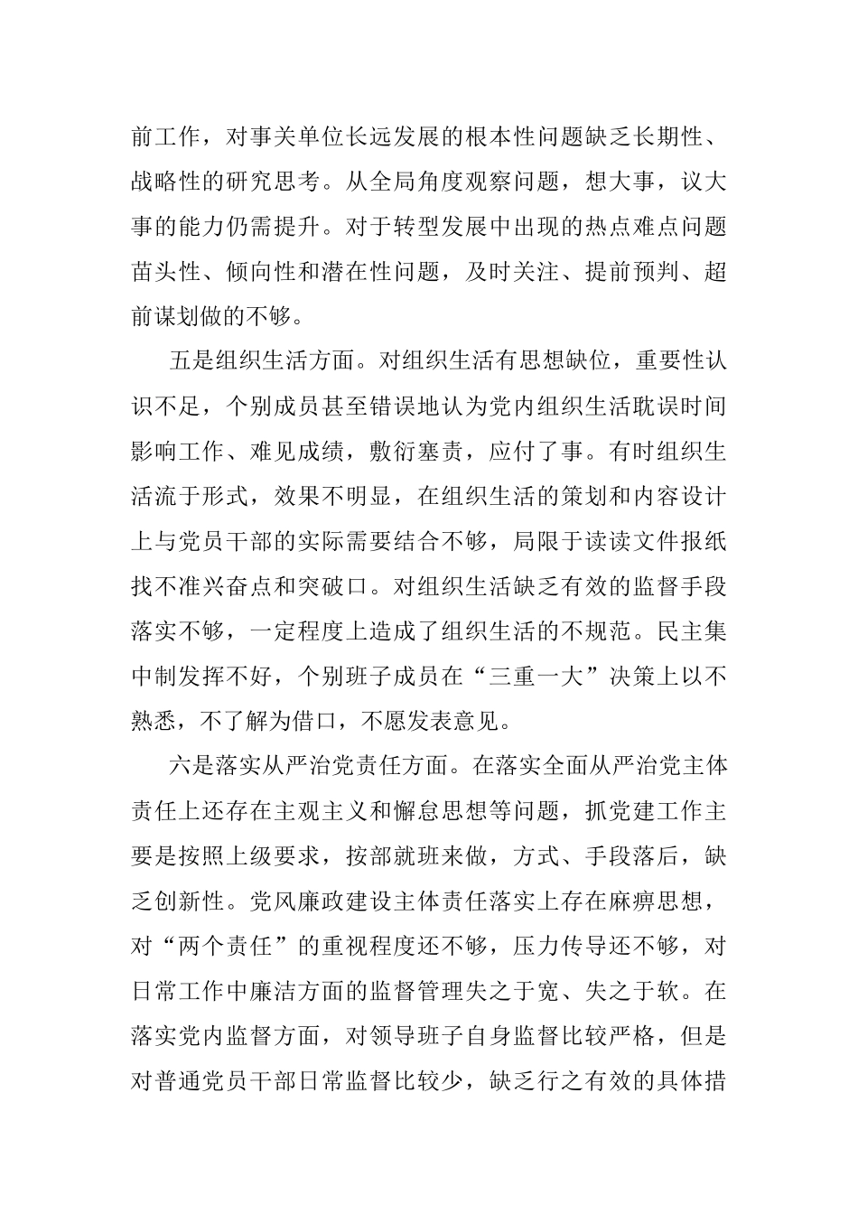 民主生活会对照检查合集.docx_第3页