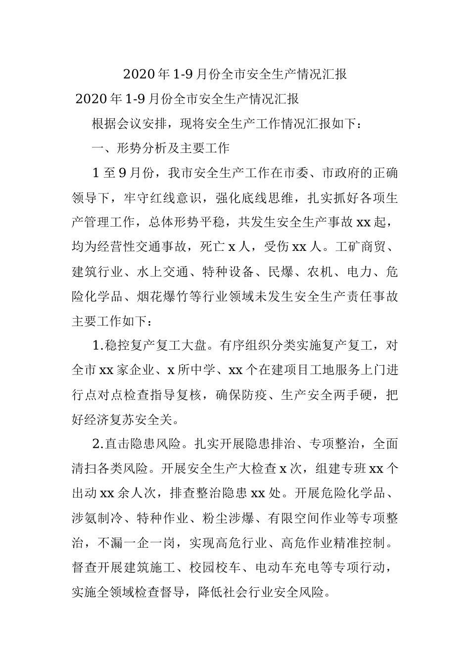 2020年1-9月份全市安全生产情况汇报.docx_第1页