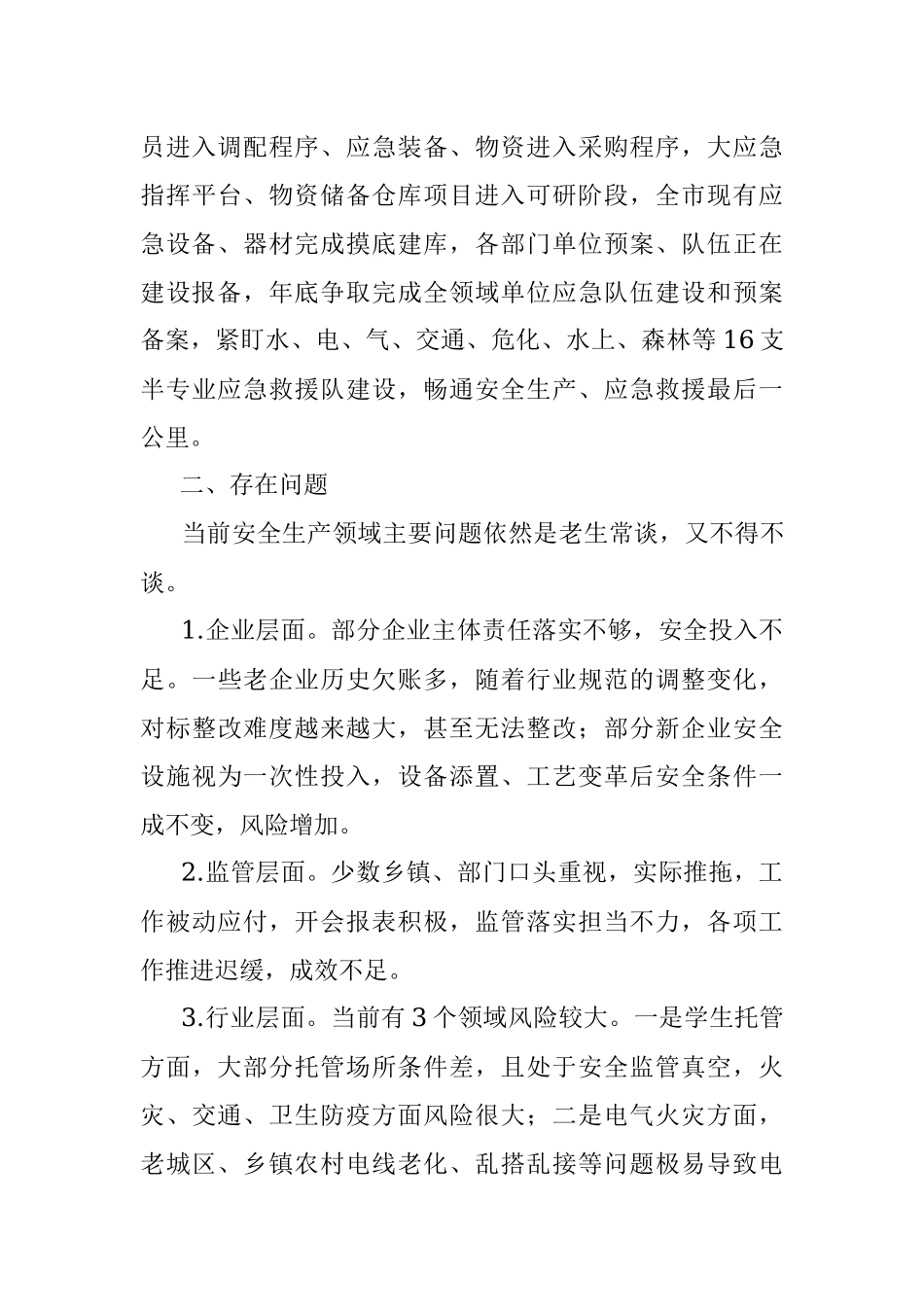 2020年1-9月份全市安全生产情况汇报.docx_第3页