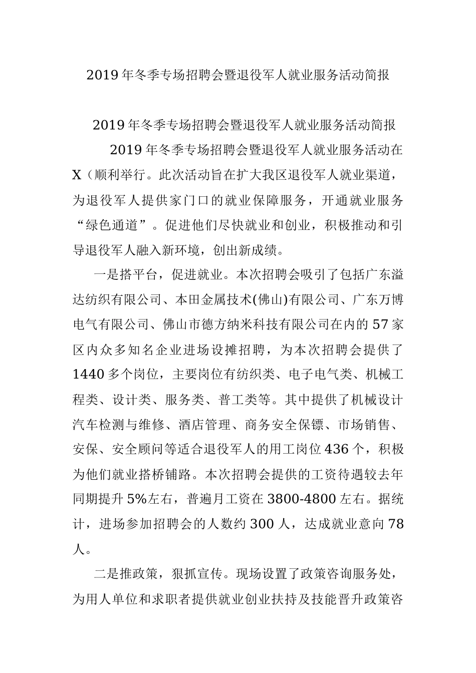 2019年冬季专场招聘会暨退役军人就业服务活动简报.docx_第1页
