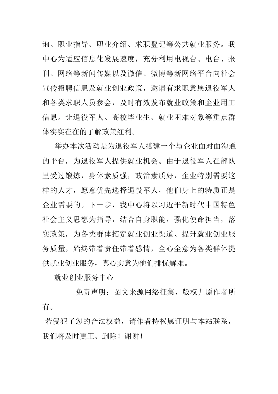 2019年冬季专场招聘会暨退役军人就业服务活动简报.docx_第2页