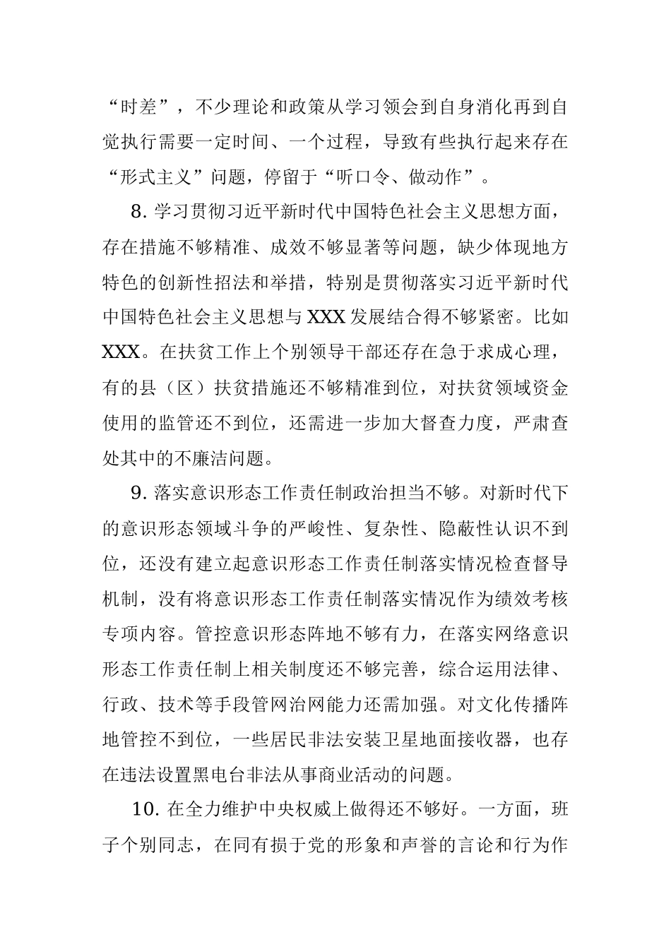 民主生活对照检查499个问题.docx_第3页