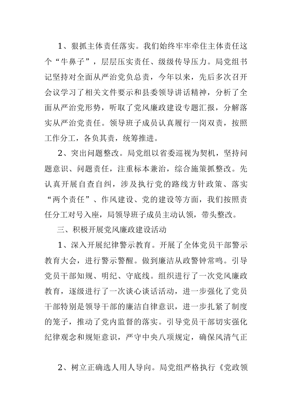 2020年度落实一岗双责、党风廉政建设情况汇报.docx_第2页