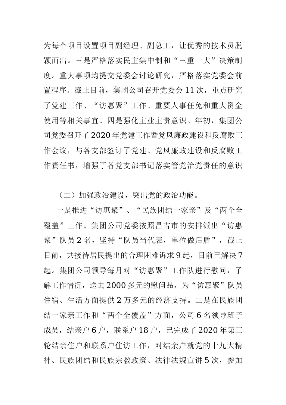 2020年上半年党建工作汇报.docx_第2页