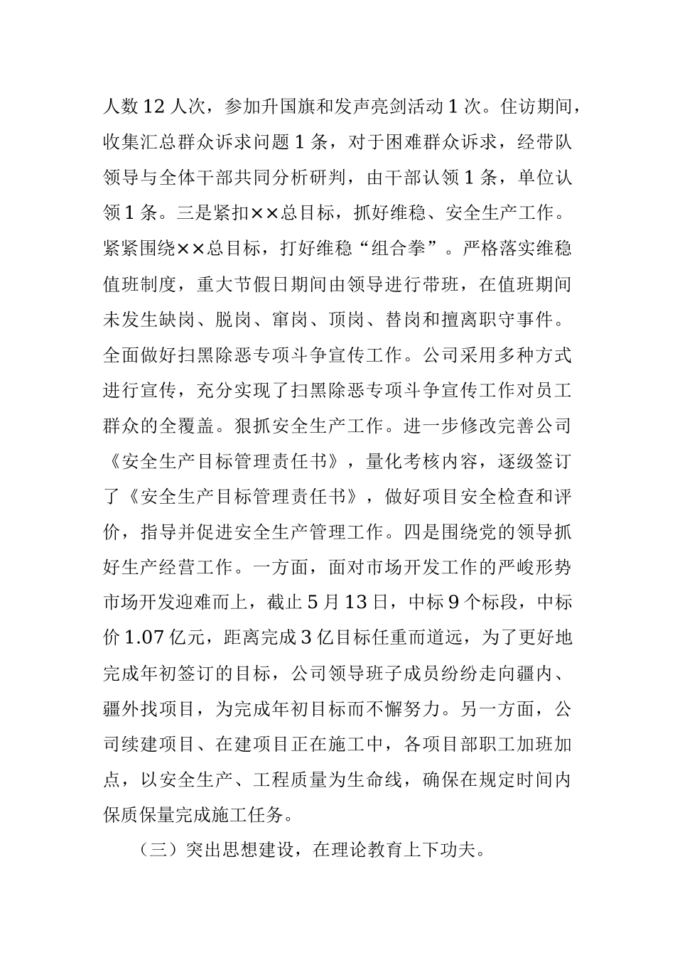 2020年上半年党建工作汇报.docx_第3页