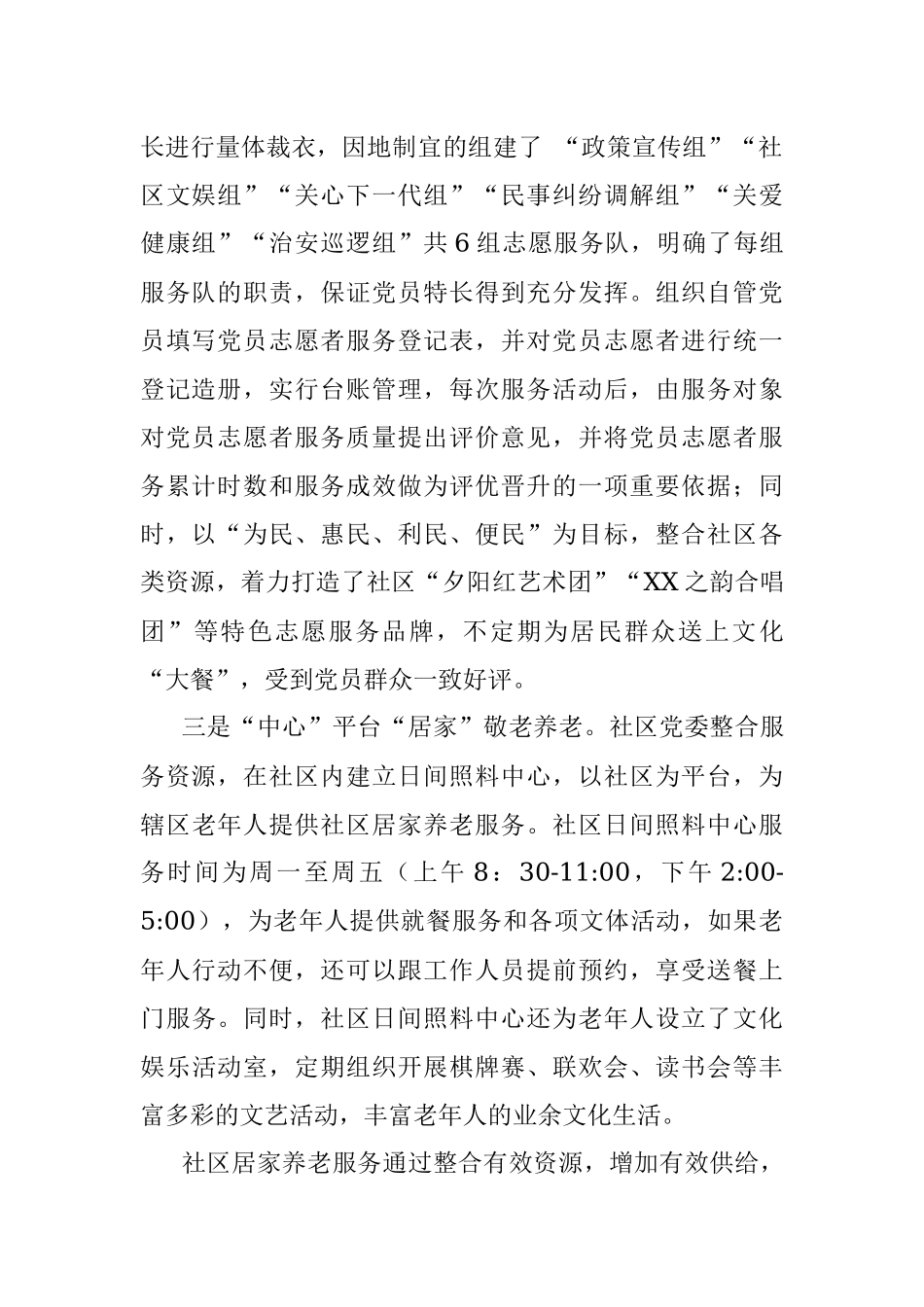 2020年XX社区党建工作汇报.docx_第2页