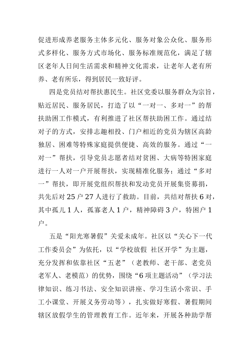 2020年XX社区党建工作汇报.docx_第3页