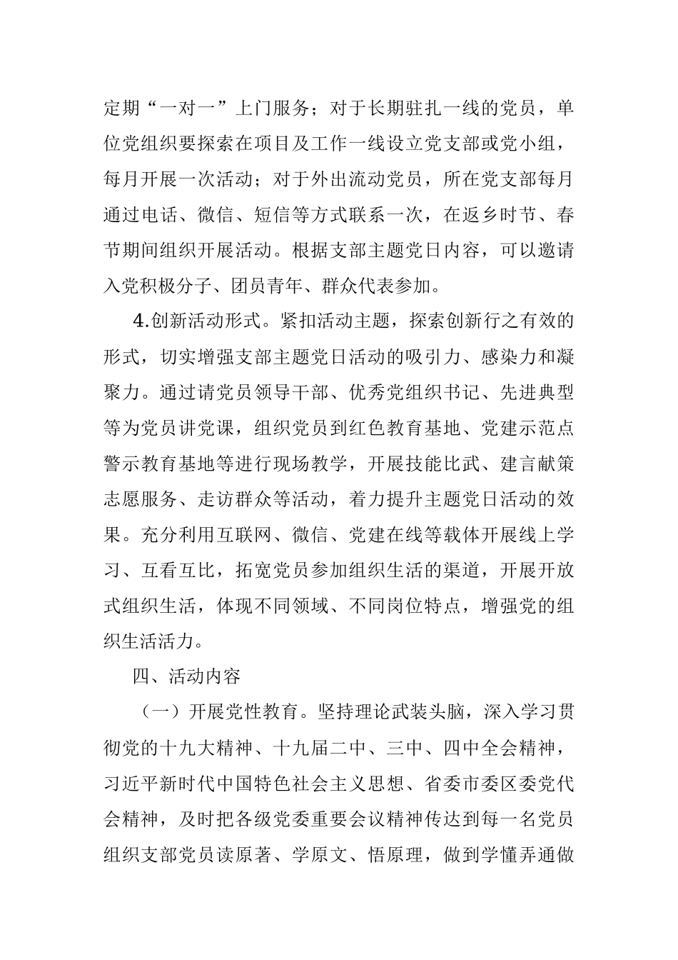 2020年支部主题党日活动方案.docx_第3页