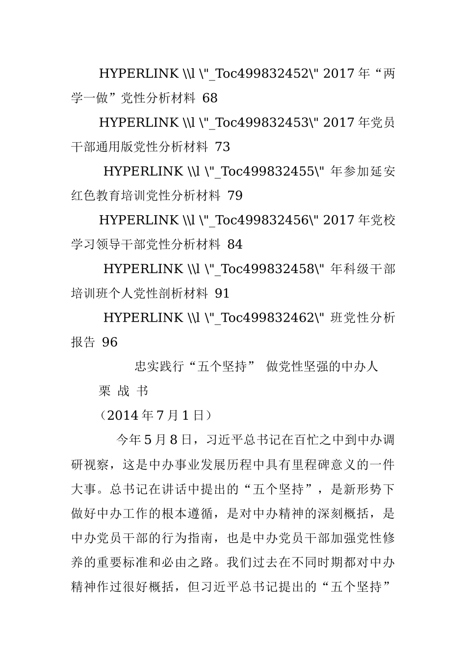 文秘互助第641期【一日一文——党性分析类】2017党性分析材料汇编（15篇6万字）.docx_第2页