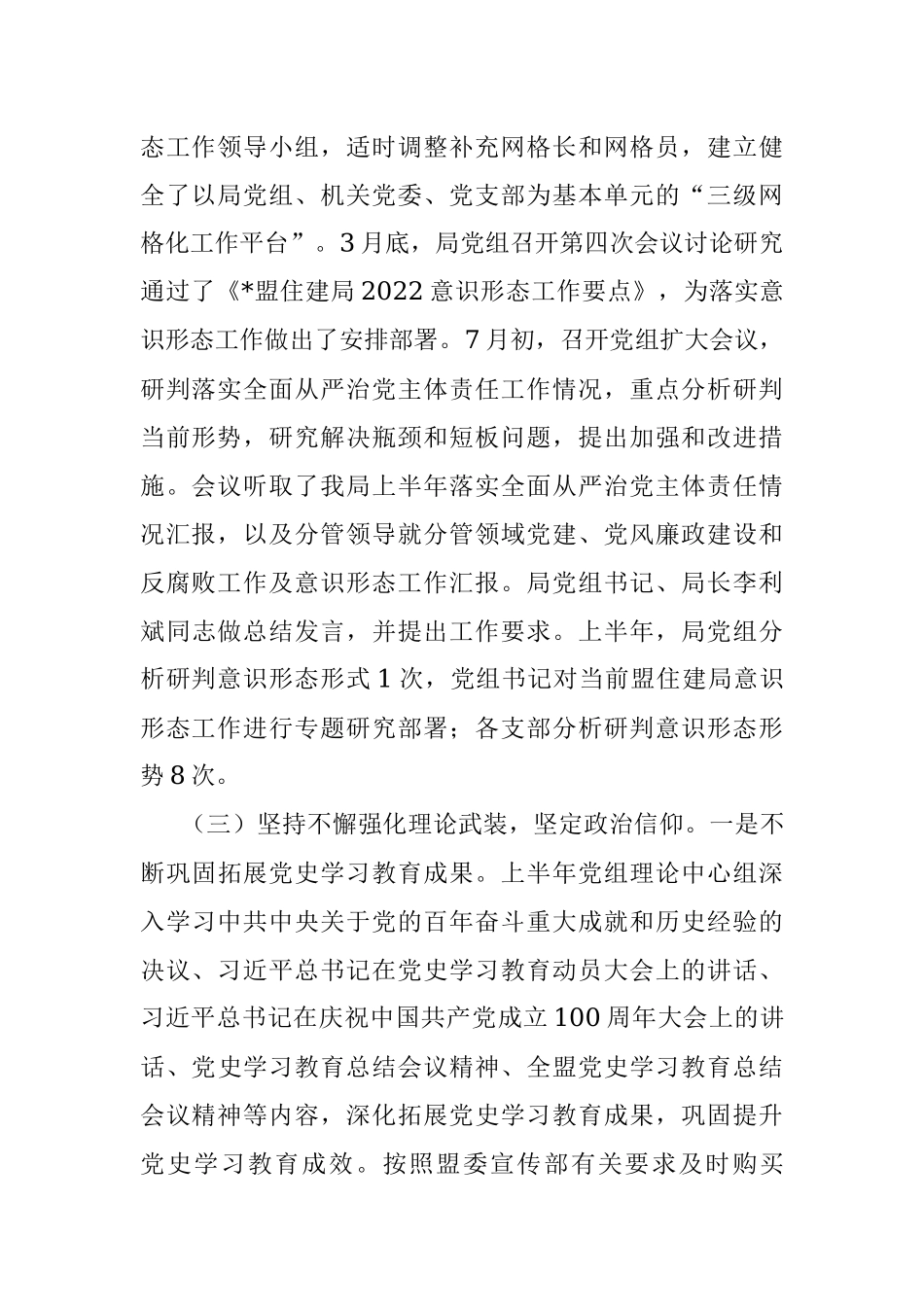 盟住建局2022年上半年意识形态工作汇报.docx_第2页