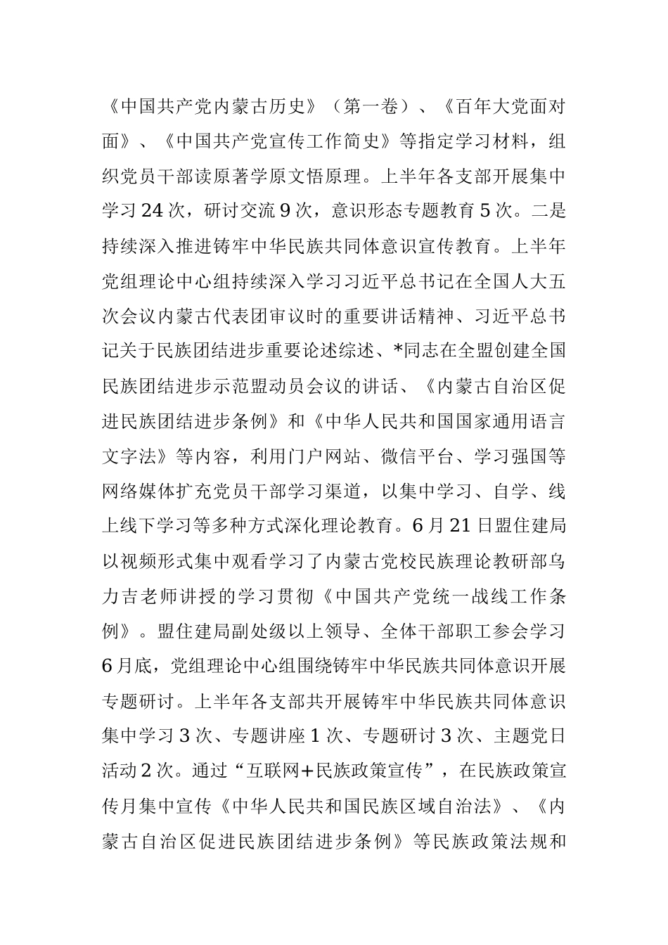 盟住建局2022年上半年意识形态工作汇报.docx_第3页