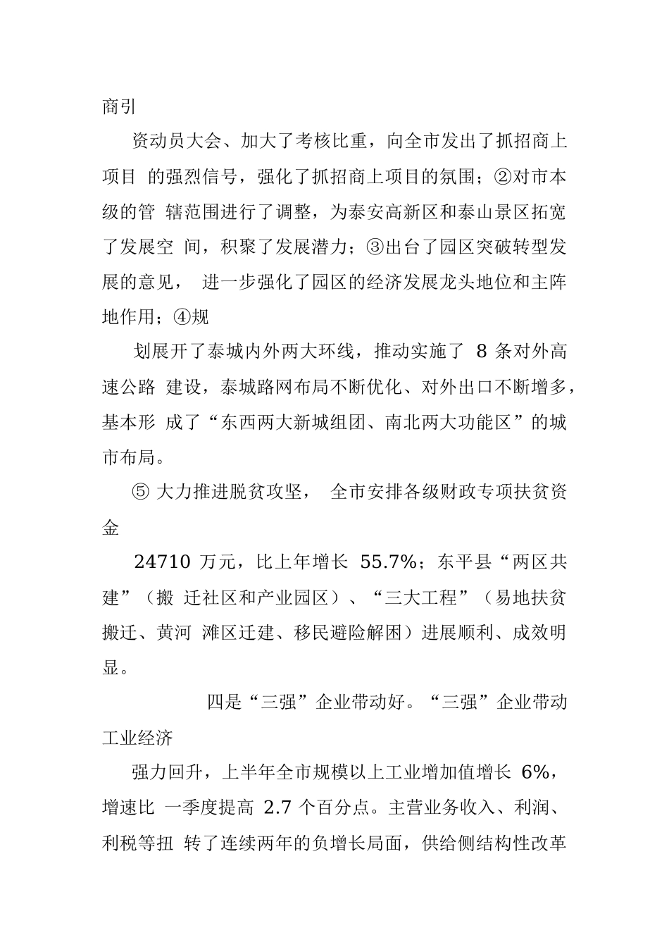 秘书之家第1期_半年度经济分析会.docx_第3页