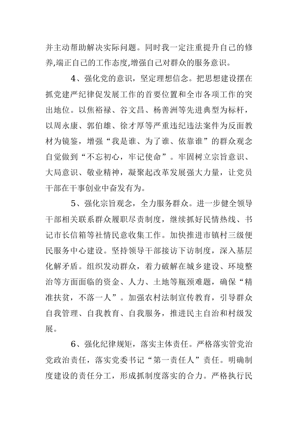 民主生活会对照检查材料整改措施400条.docx_第2页