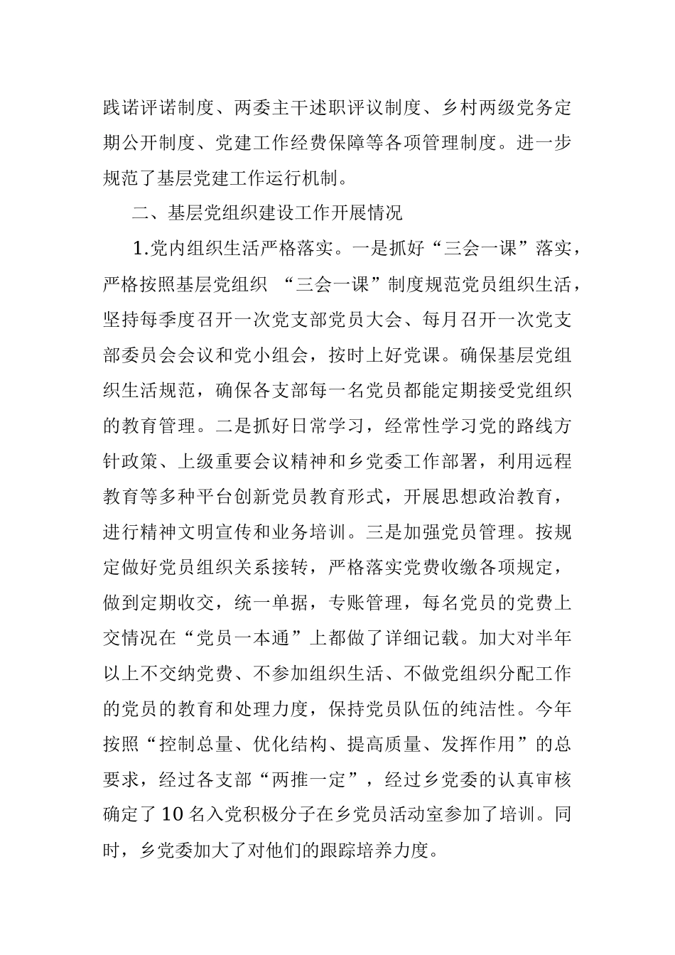 2020年乡镇党委党建工作汇报.docx_第2页