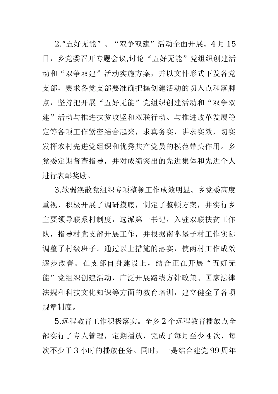 2020年乡镇党委党建工作汇报.docx_第3页