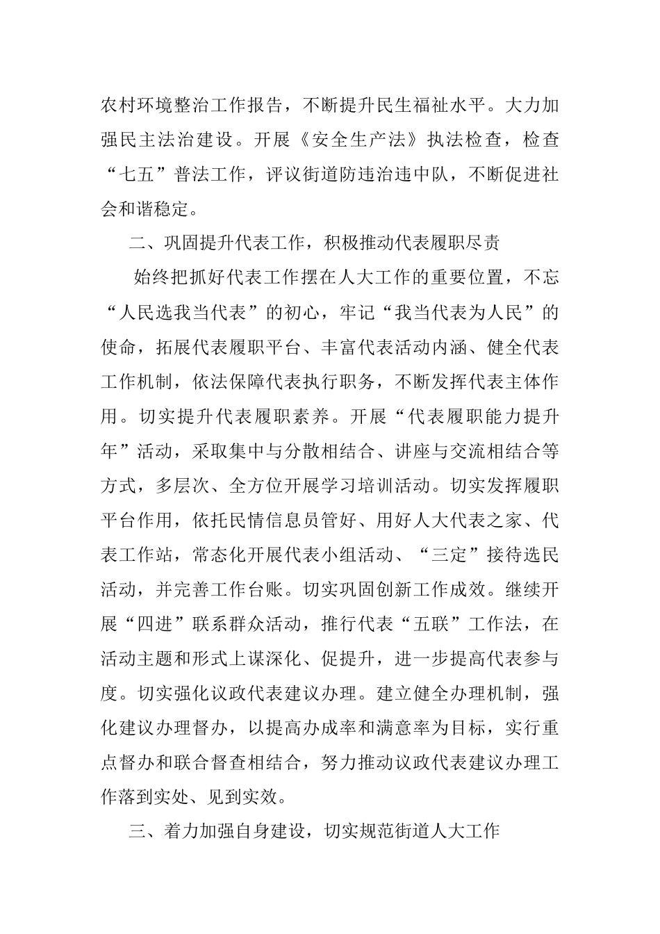 2020年人大工作要点及活动安排（街道）.docx_第2页