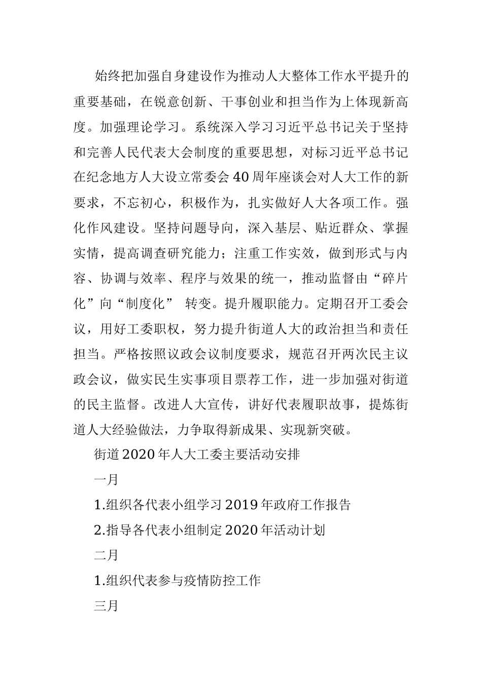 2020年人大工作要点及活动安排（街道）.docx_第3页