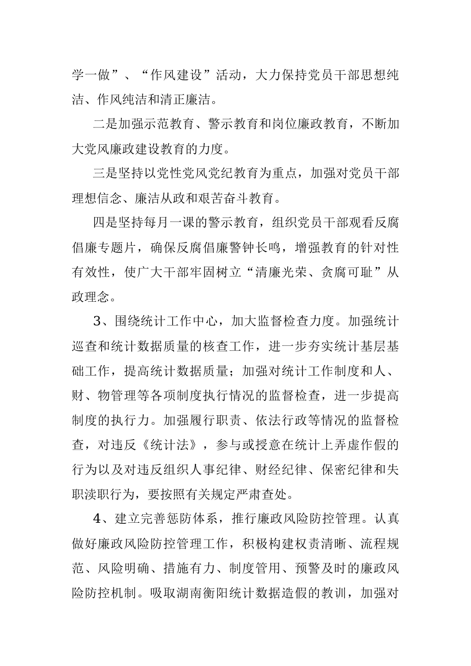 2020年党风廉政建设责任制工作情况汇报 .docx_第2页