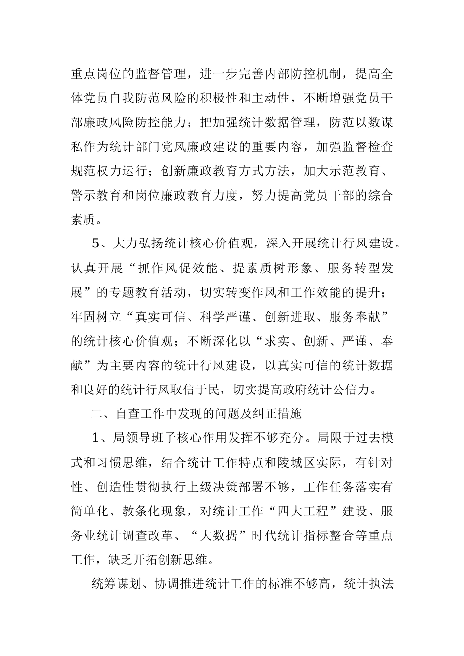 2020年党风廉政建设责任制工作情况汇报 .docx_第3页