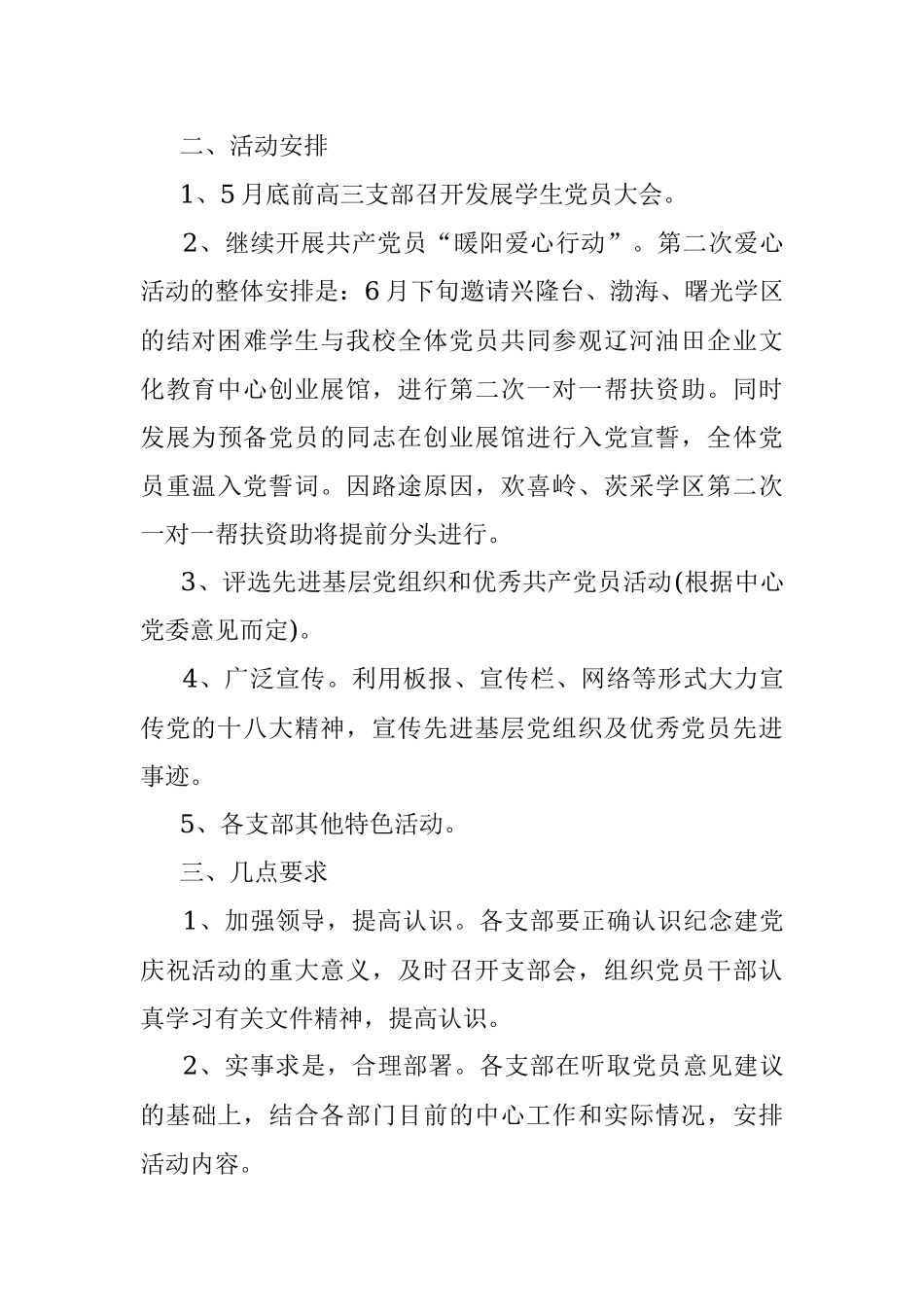 2020建党99周年华诞活动方案策划精选5篇.docx_第3页